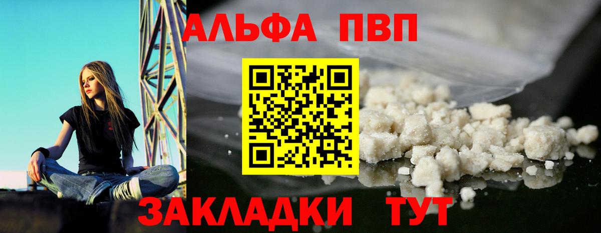 купить наркотики цена  Вход с VPN  Alpha-PVP СК  Alpha-PVP крисы CK  Кинешма  A PVP Соль 