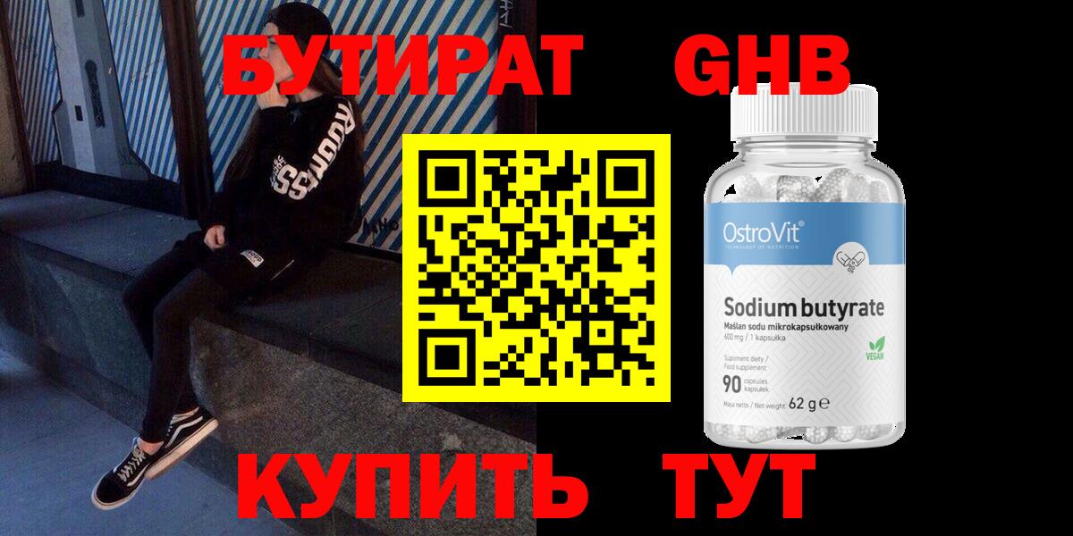 Кинешма  БУТИРАТ Butirat  Вход с VPN 